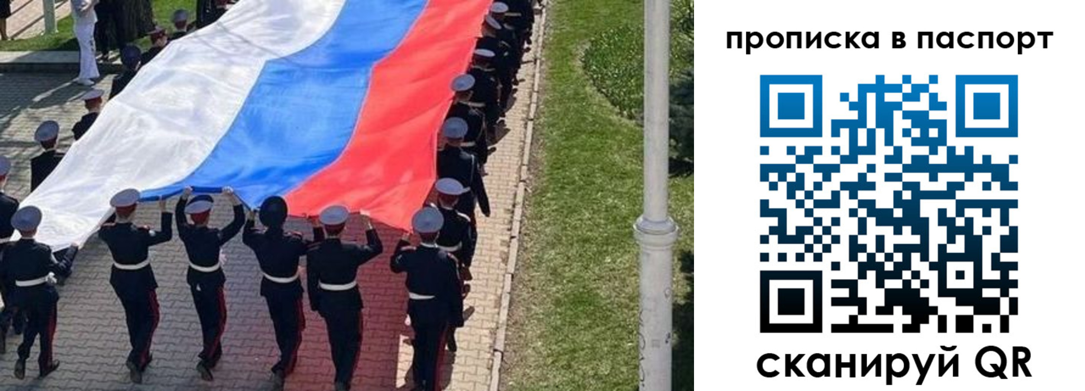 купить прописку в Белогорске
