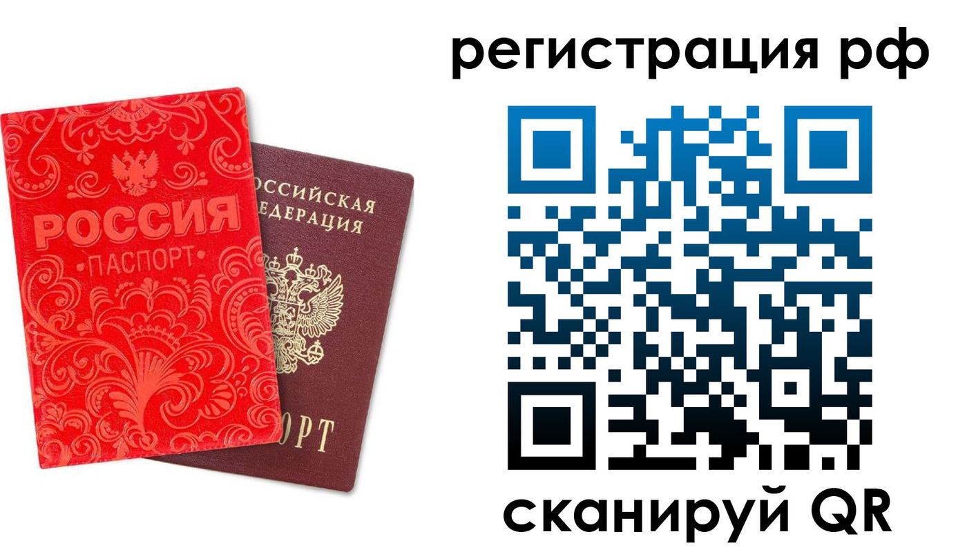 прописка для школы в Белогорске