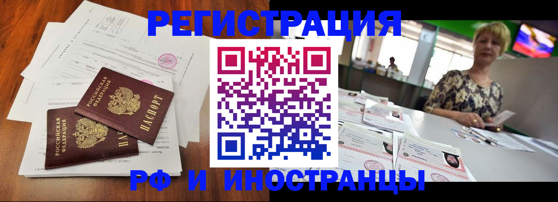 прописка иностранных граждан в Белогорске