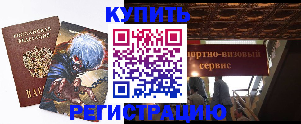 временная регистрация недорого в Белогорске