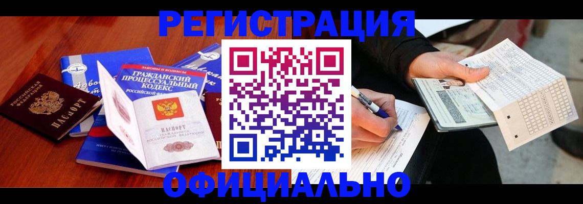 прописка паспорт в Белогорске