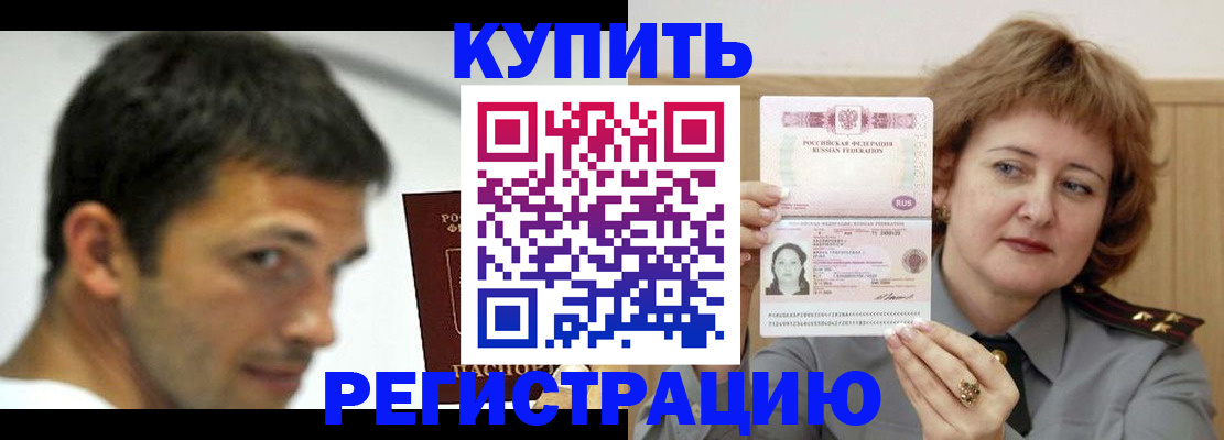 регистрация в Белогорске