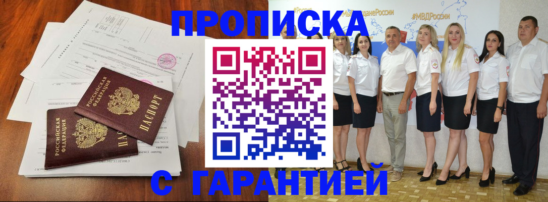 временная регистрация 2025 в Белогорске
