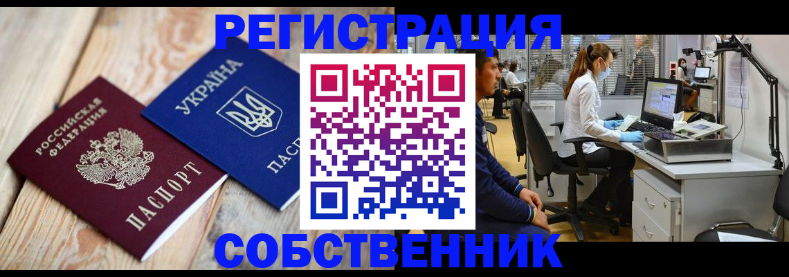 прописка для военкомата в Белогорске