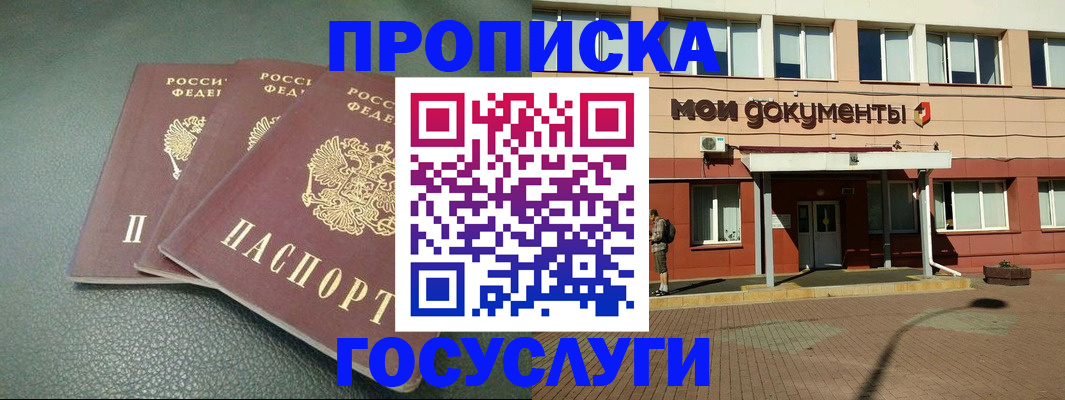 временная регистрация надежно в Белогорске