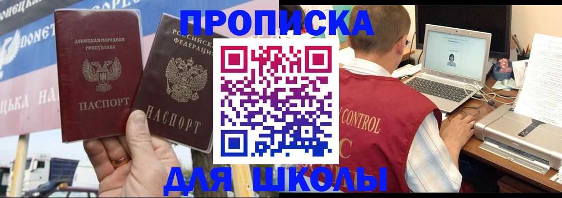 прописка штамп в Белогорске