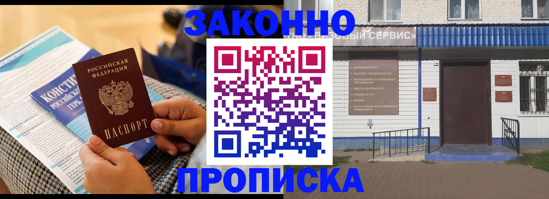 временная регистрация 2025 в Белогорске