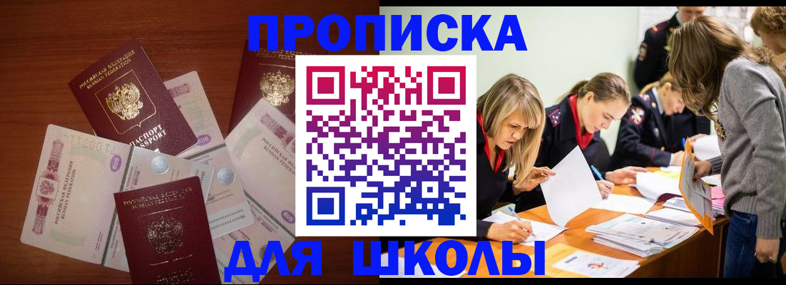 временная регистрация в Белогорске