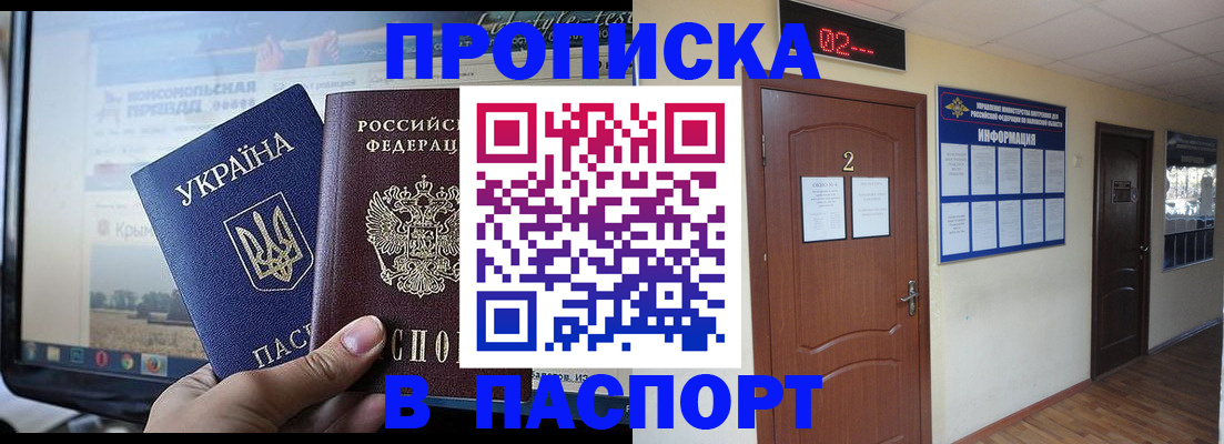 временная регистрация купить в Белогорске